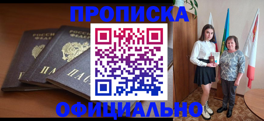 прописка законно в Костроме